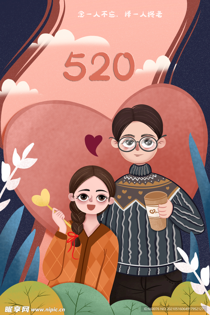520活动