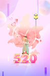 520活动