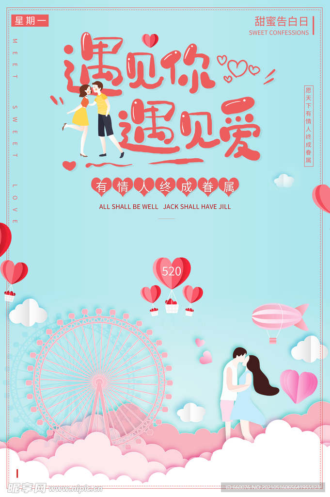 520活动