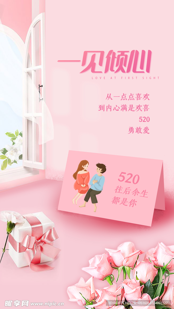 520活动