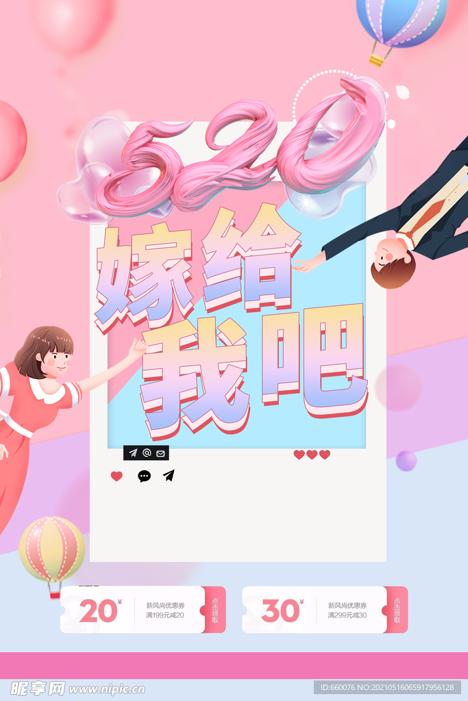 520活动