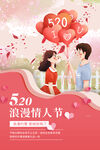520活动
