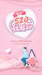520活动