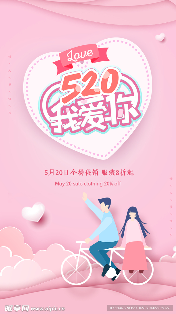 520活动