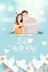 520活动