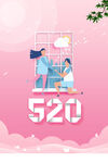 520活动