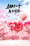 520活动