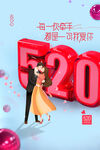 520活动