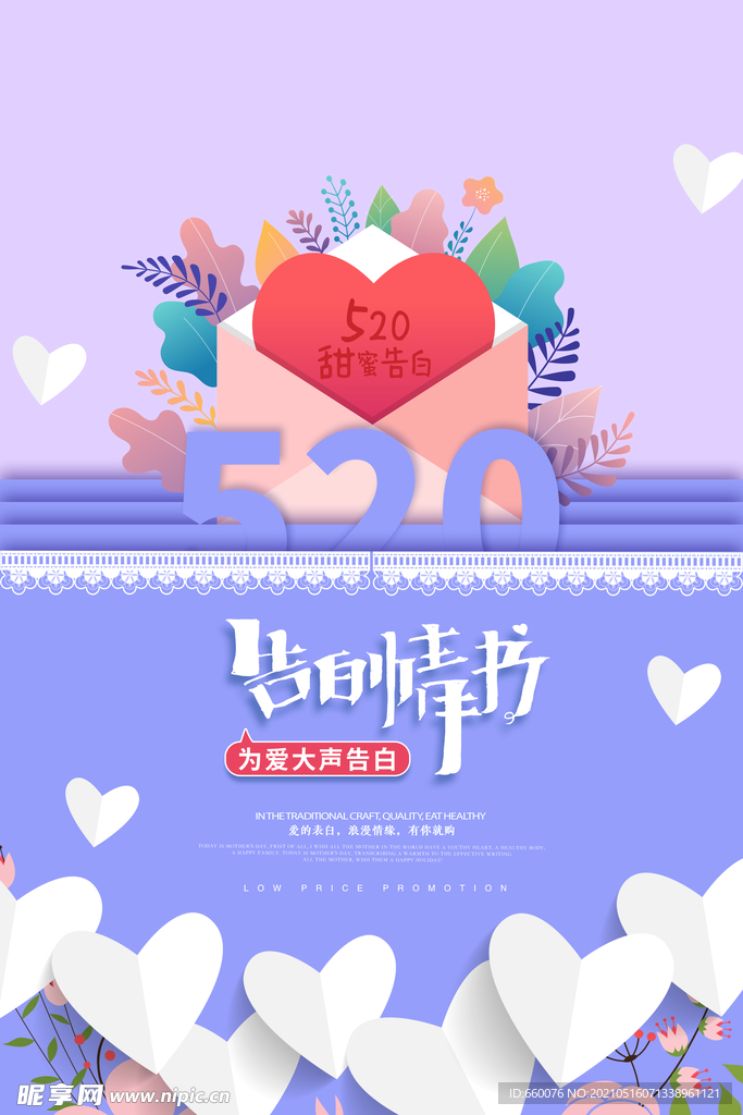 520活动
