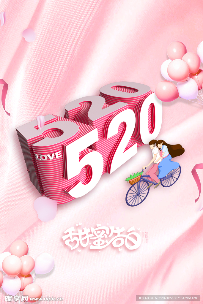 520活动