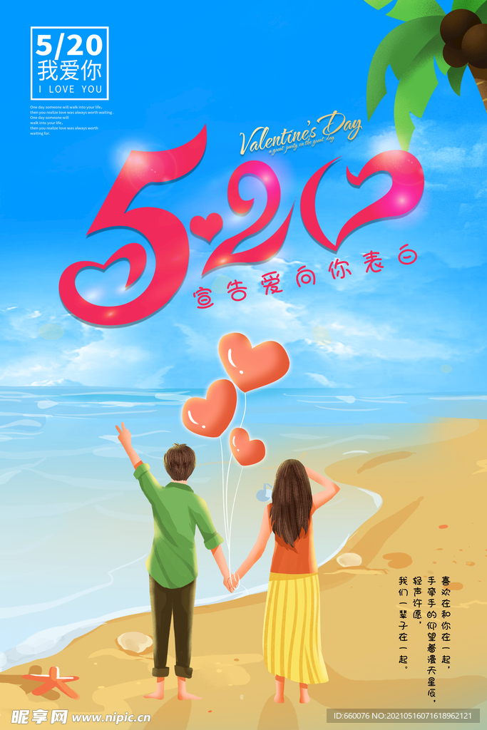 520活动