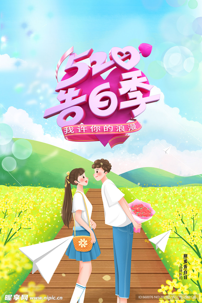 约惠520  