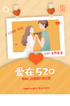 520活动