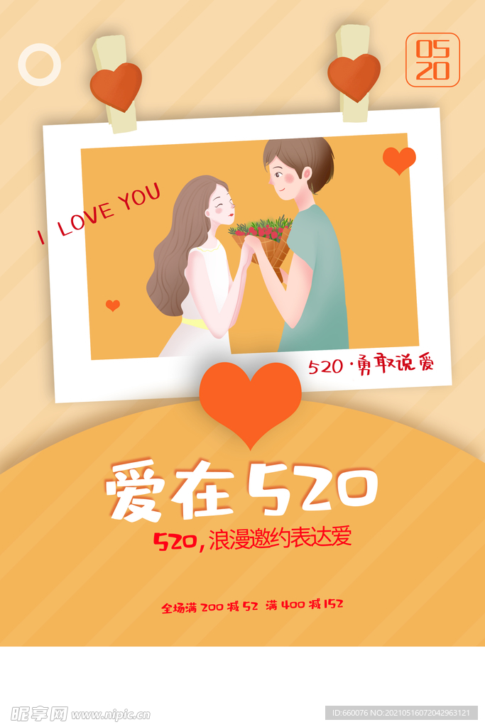 520活动
