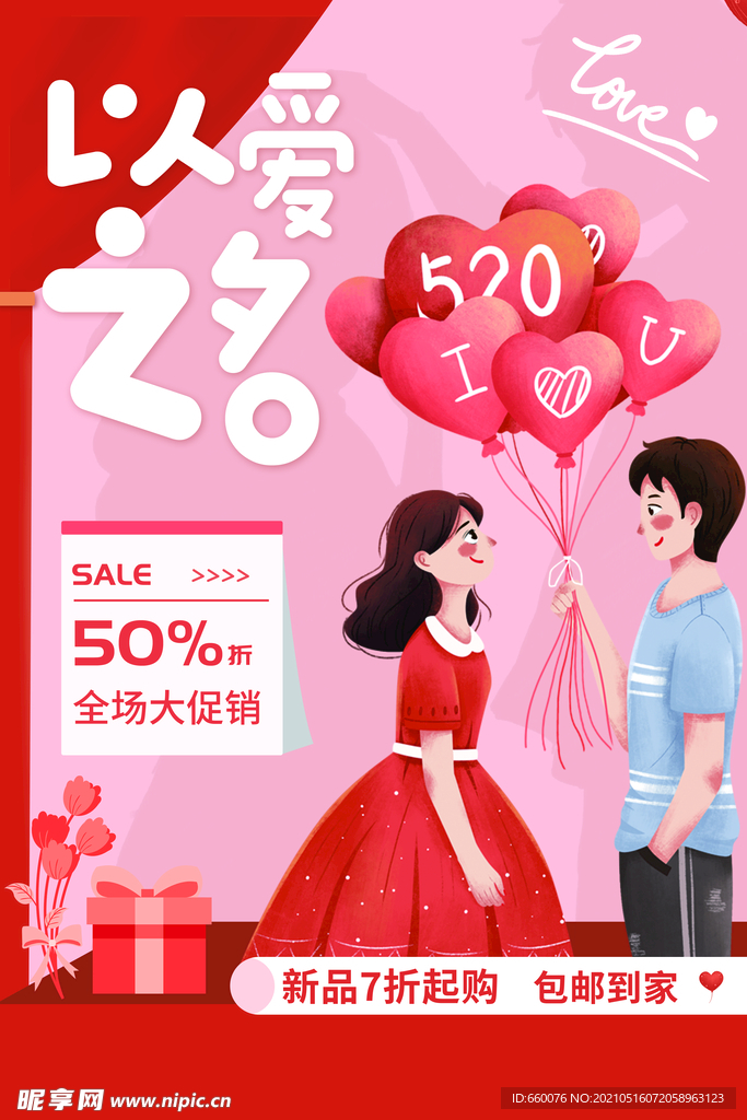 520活动