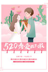 520活动
