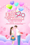 520活动