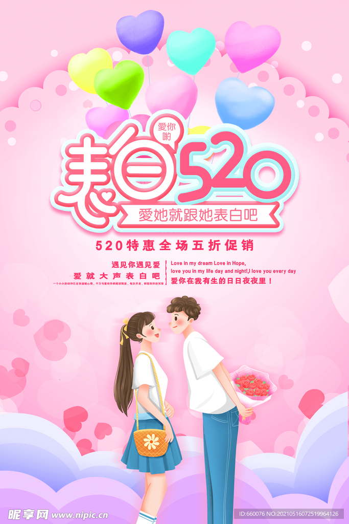 520活动