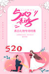 520活动