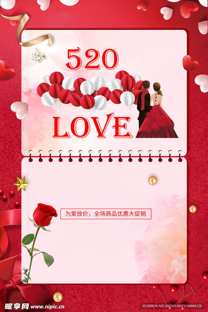 520活动