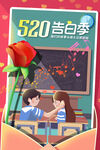 520活动