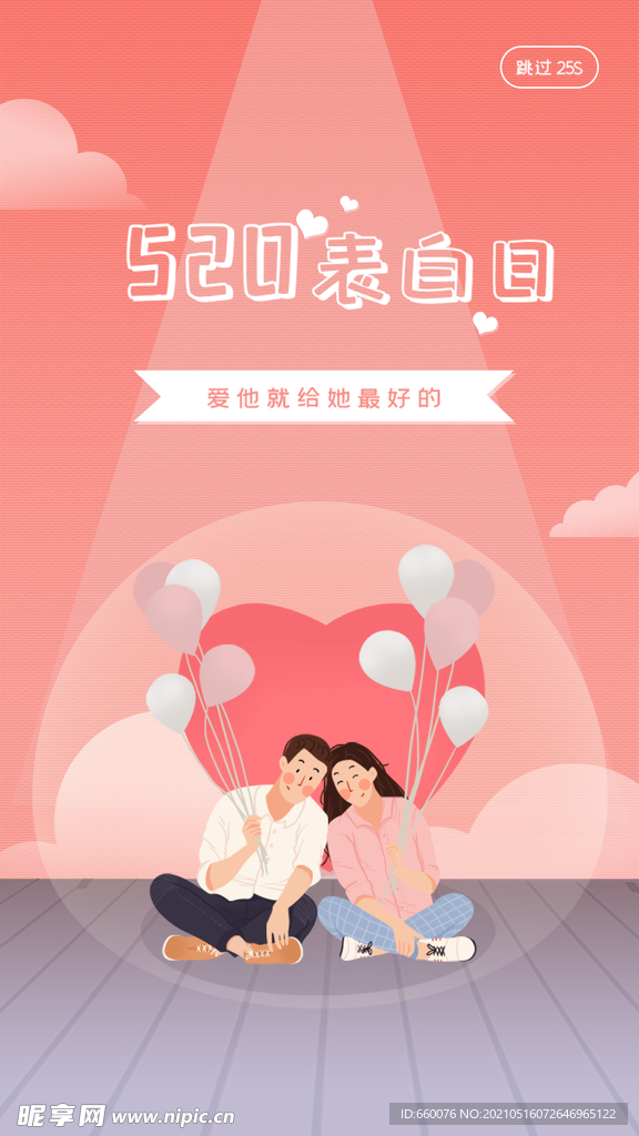 520活动