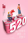 520活动