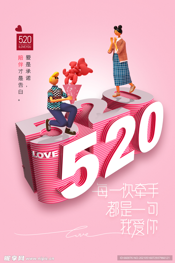 520活动