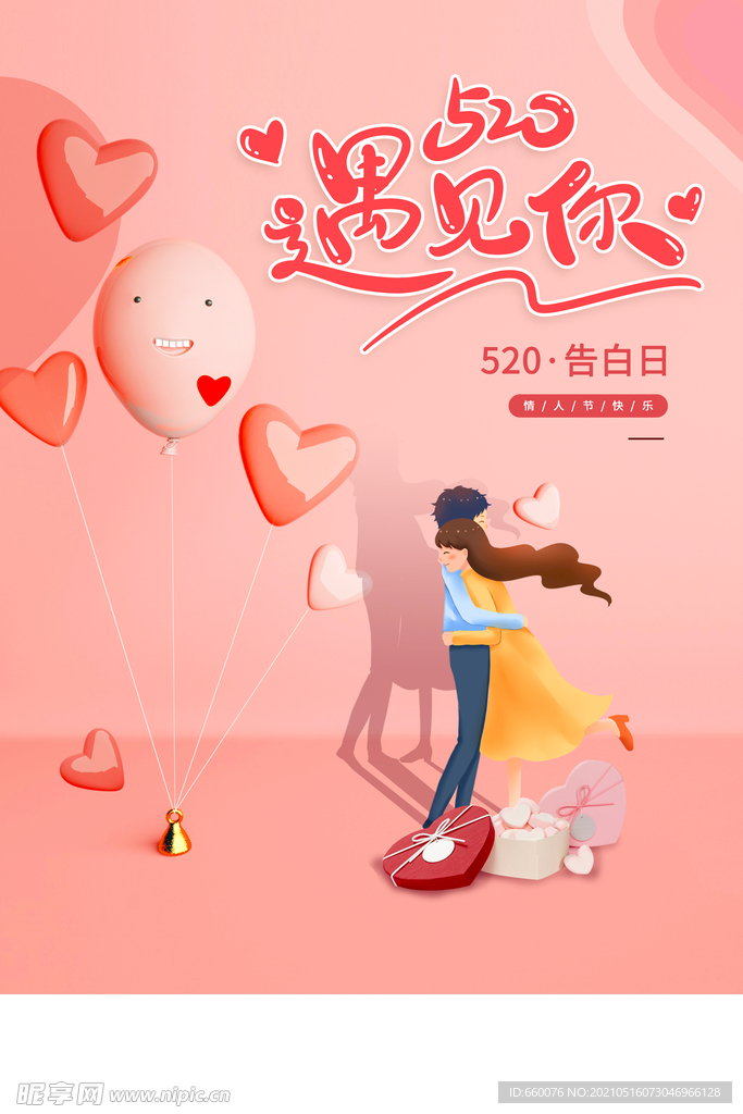 520活动