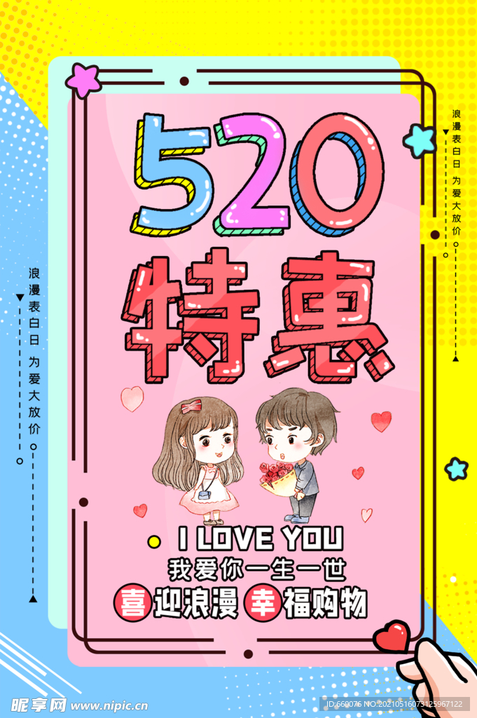 520活动
