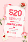 520活动