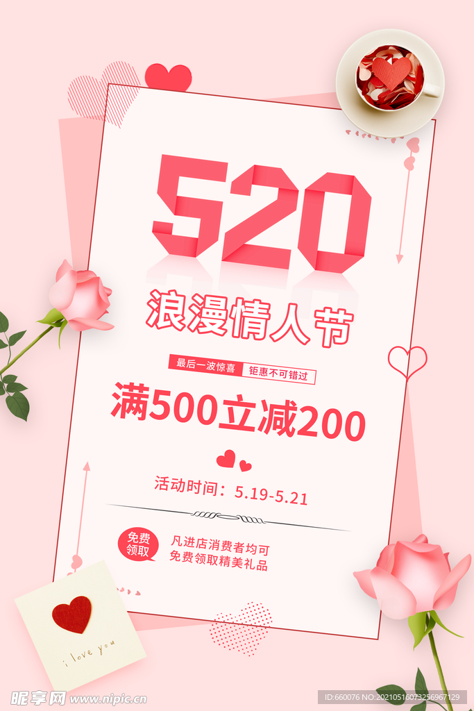 520活动