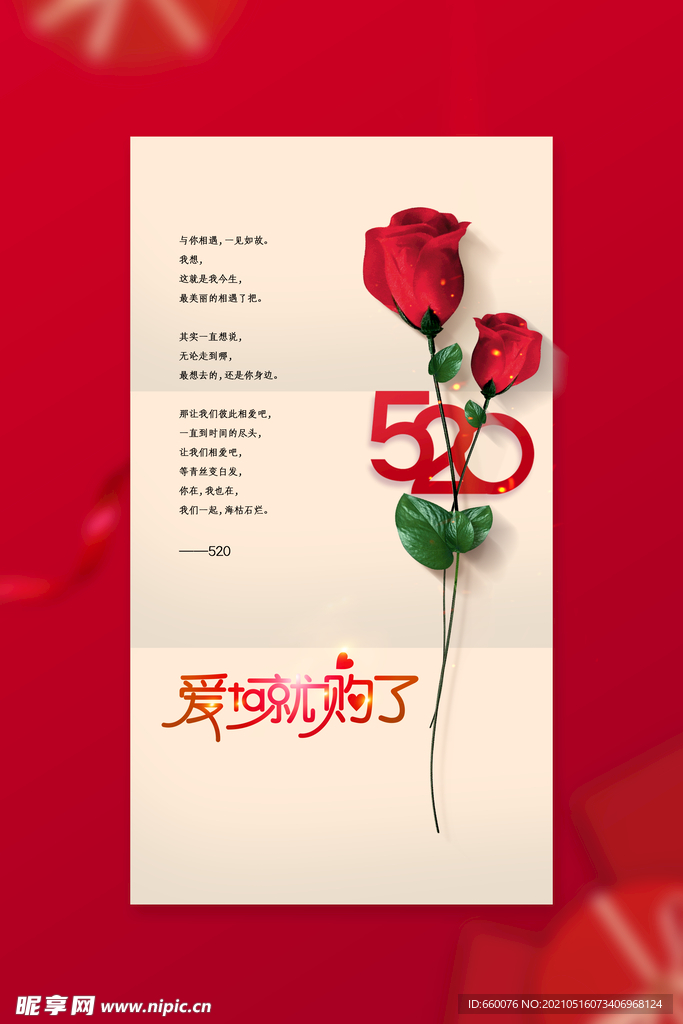 520活动