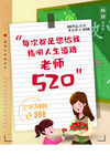 520活动