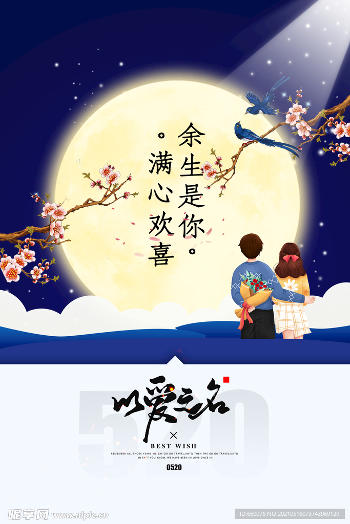520活动