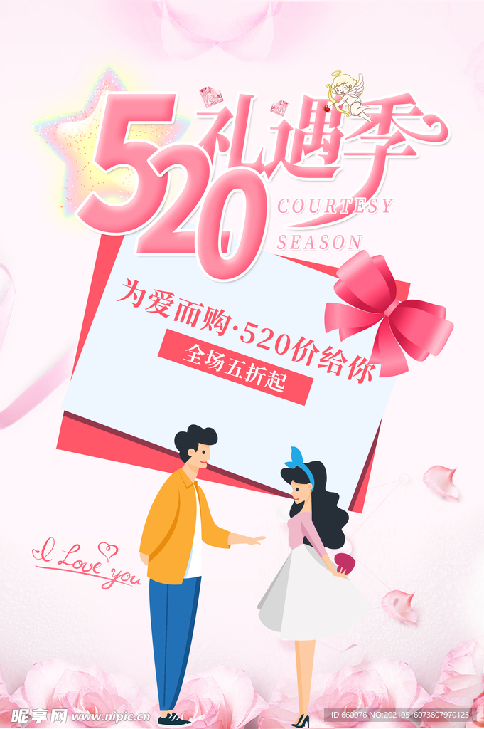520活动
