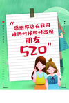 520活动