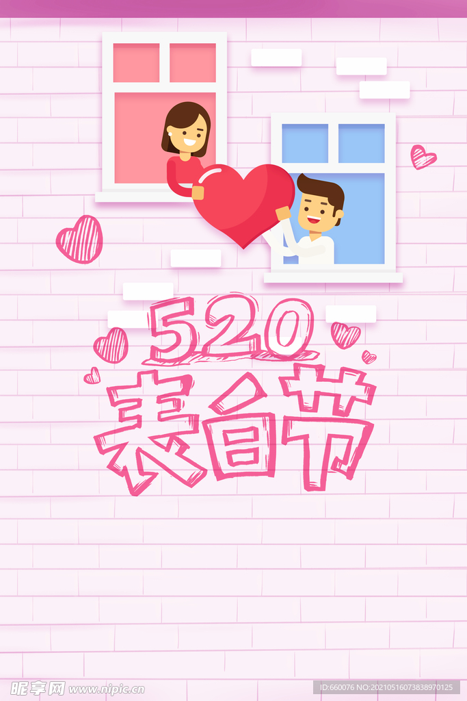 520活动
