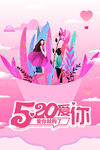 520活动