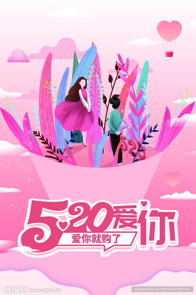 520活动