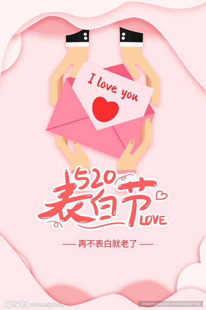 520活动