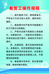 裁剪工操作规程