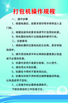 打包机安全操作规程