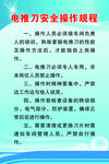 电推刀安全操作规程