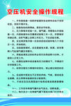 空压机安全操作规程