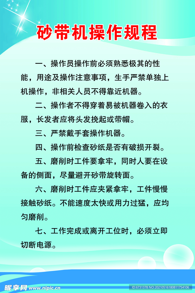 砂带机操作规程