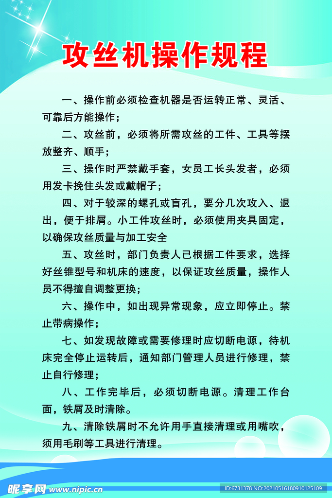 攻丝机安全操作规程