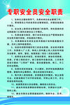 安全员职责