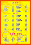 饭店菜单
