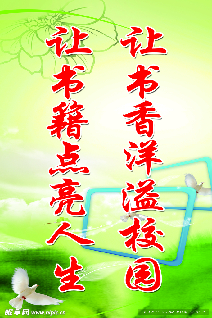 让书香洋溢校园